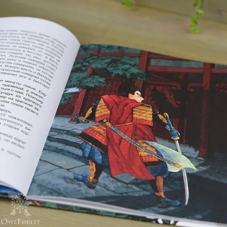 Книга «Чудовище у ворот Расёмон. Японские сказки»