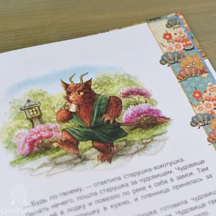 Книга «Чудовище у ворот Расёмон. Японские сказки»