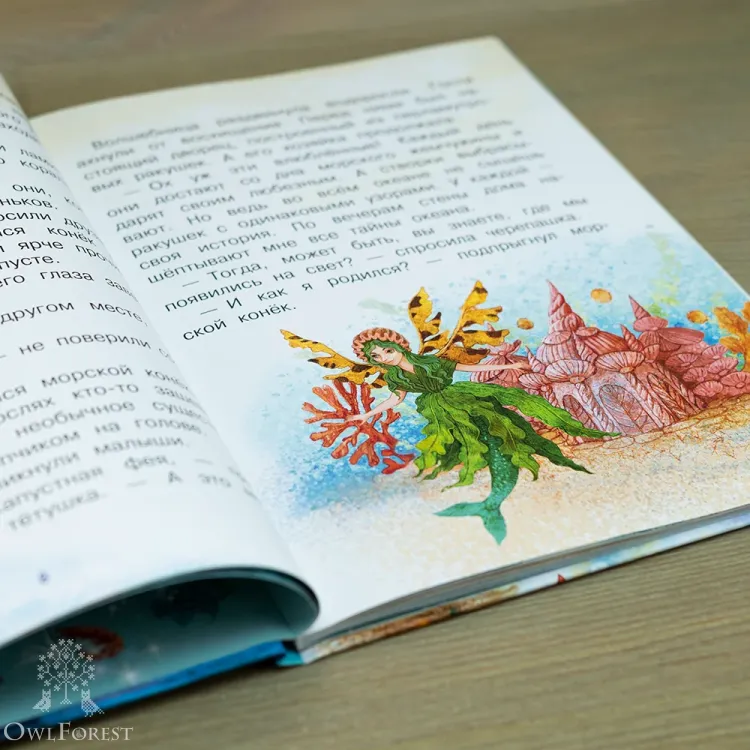 Книга «Тайны океана. Сказки для почемучки» Наталия Немцова 