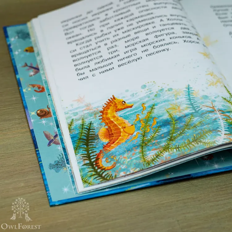 Книга «Тайны океана. Сказки для почемучки» Наталия Немцова 