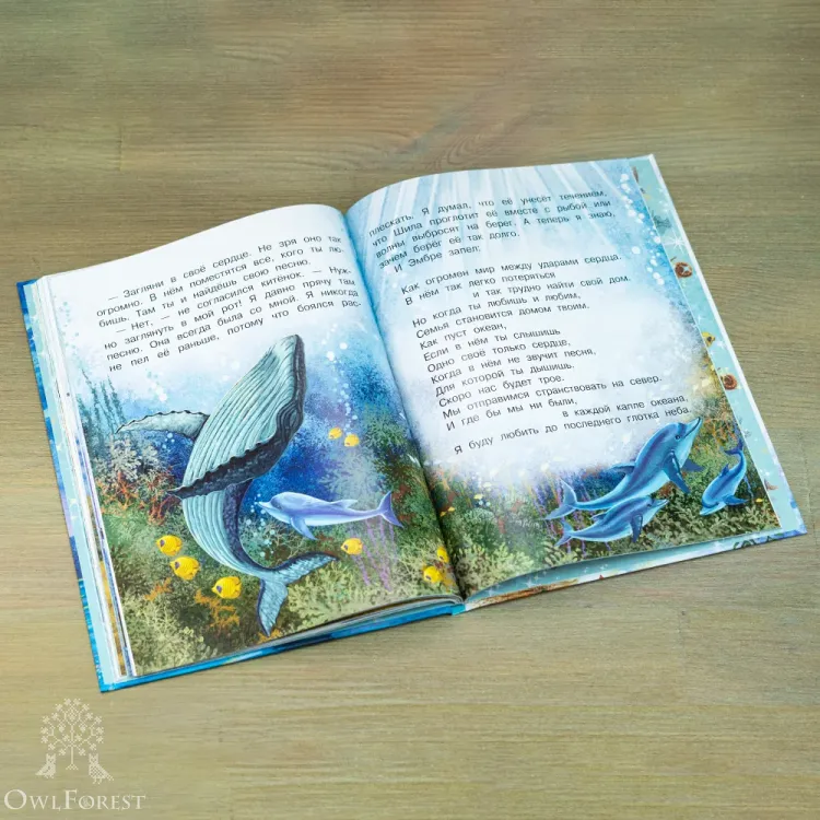 Книга «Тайны океана. Сказки для почемучки» Наталия Немцова 