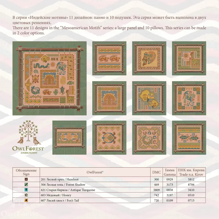 Печатная схема для вышивания «Индейские мотивы. Цапля» 3 цвета