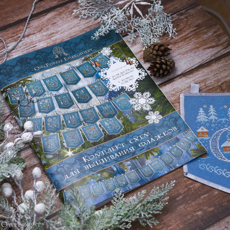 Буклет со схемами флажков «С Рождеством Христовым!» и «С Новым Годом!»