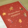 Книга «Книга Нового года и Рождества. Наши дни» Нестерова Н., Гиевская О., Чеботкова Н. 