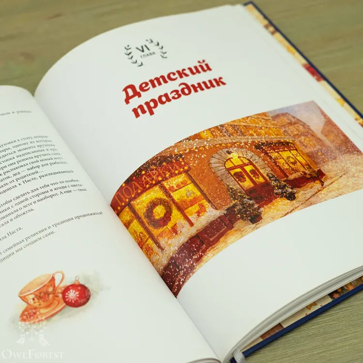 Книга «Книга Нового года и Рождества. Наши дни» Нестерова Н., Гиевская О., Чеботкова Н. 