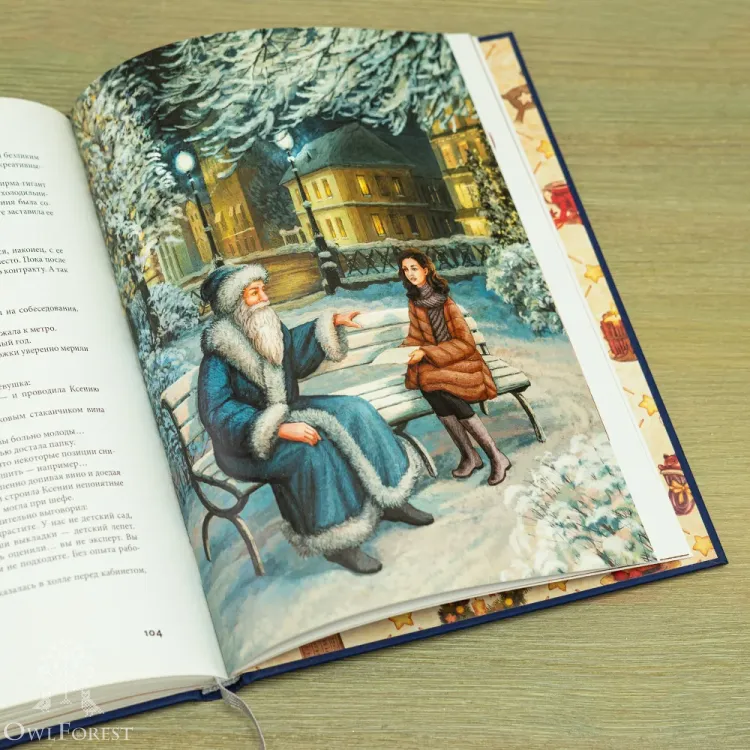 Книга «Книга Нового года и Рождества. Наши дни» Нестерова Н., Гиевская О., Чеботкова Н. 