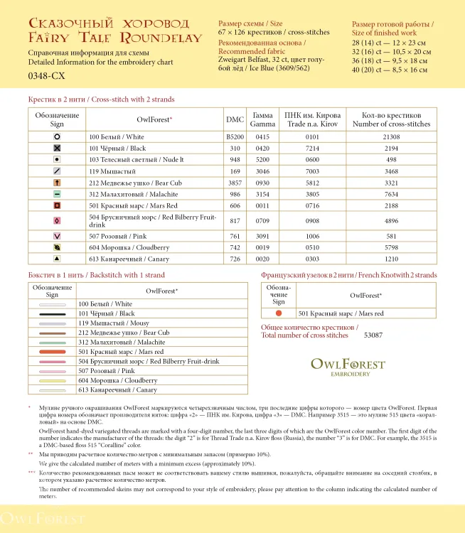 Буклет со схемами для вышивания «Сказочный хоровод»