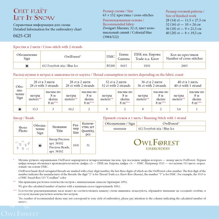 Бесплатная схема для вышивания «Снег идёт»