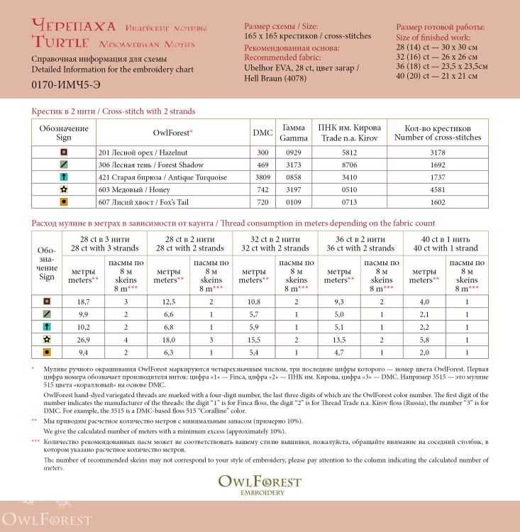 Печатная схема «Индейские мотивы. Черепаха» 5 цветов