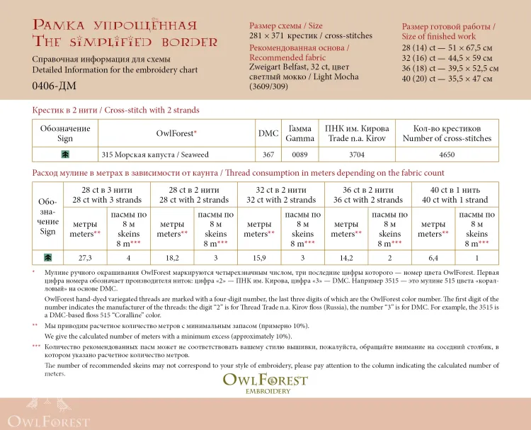 Бесплатная схема для вышивания «Двенадцать месяцев. Сетка»