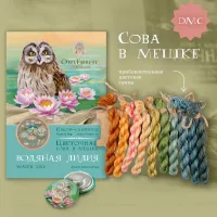 Набор ниток сюрприз «Цветочная сова в мешке»