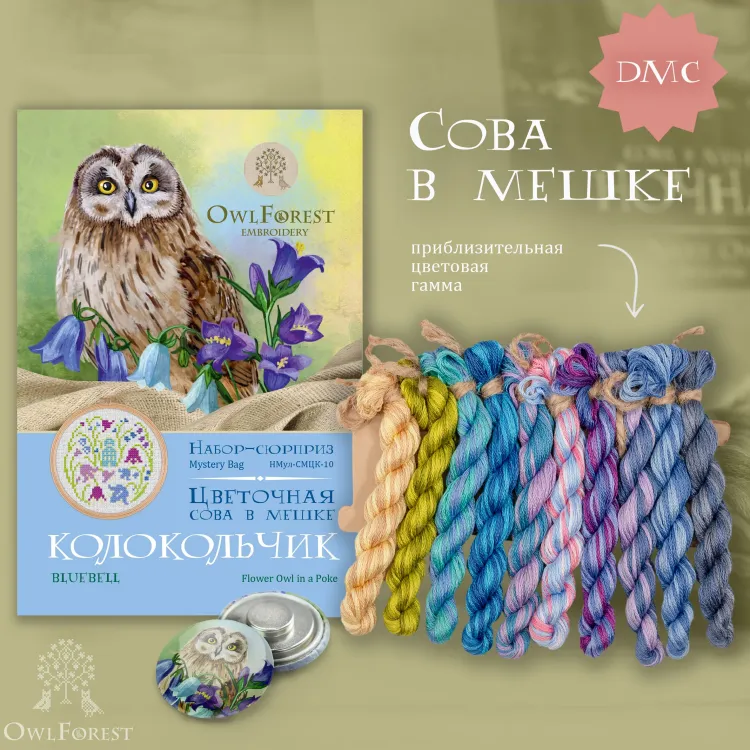 Набор ниток сюрприз «Цветочная сова в мешке»