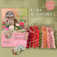 Набор ниток сюрприз «Цветочная сова в мешке»