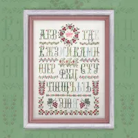 Схема для вышивания «Ягодная азбука» с русскими буквами