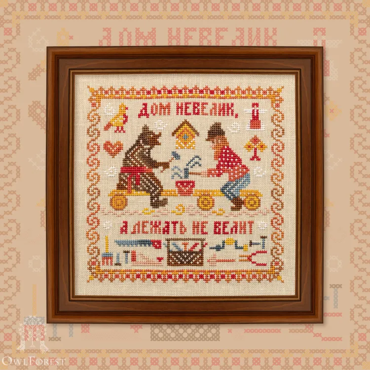 Электронная схема «Пословицы. Дом невелик»