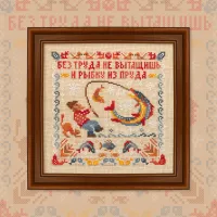 Электронная схема «Пословицы. Без труда»