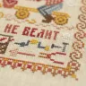 Схема для вышивания «Пословицы. Дом невелик»