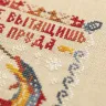 Схема для вышивания «Пословицы. Без труда»