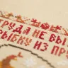 Схема для вышивания «Пословицы. Без труда»