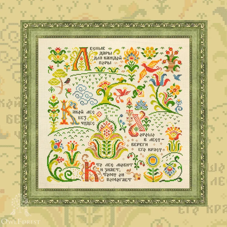 Схема для вышивания «Лес чудес» 