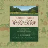 Книга «Традиционная вышивка Соволесья»