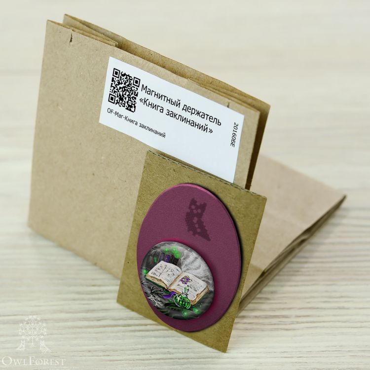 Магнитный держатель «Книга заклинаний»
