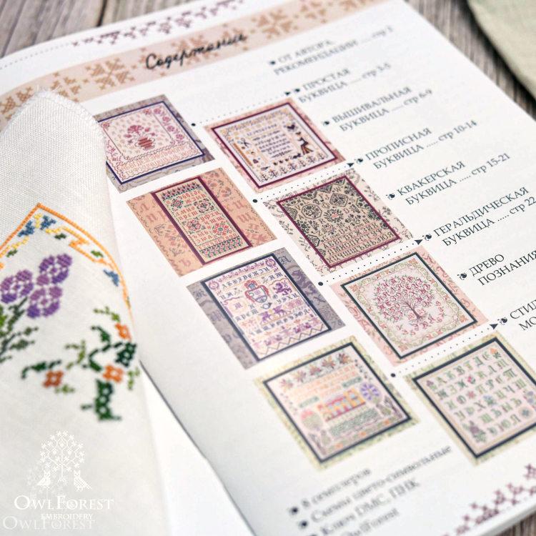 Буклет со схемами для вышивания «Буквицы»