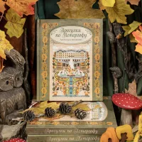 Книга «Прогулки по Петергофу»