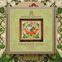 Набор для вышивания «Свадебный букет»