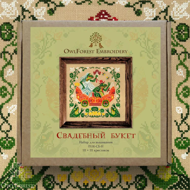 Набор для вышивания «Свадебный букет»
