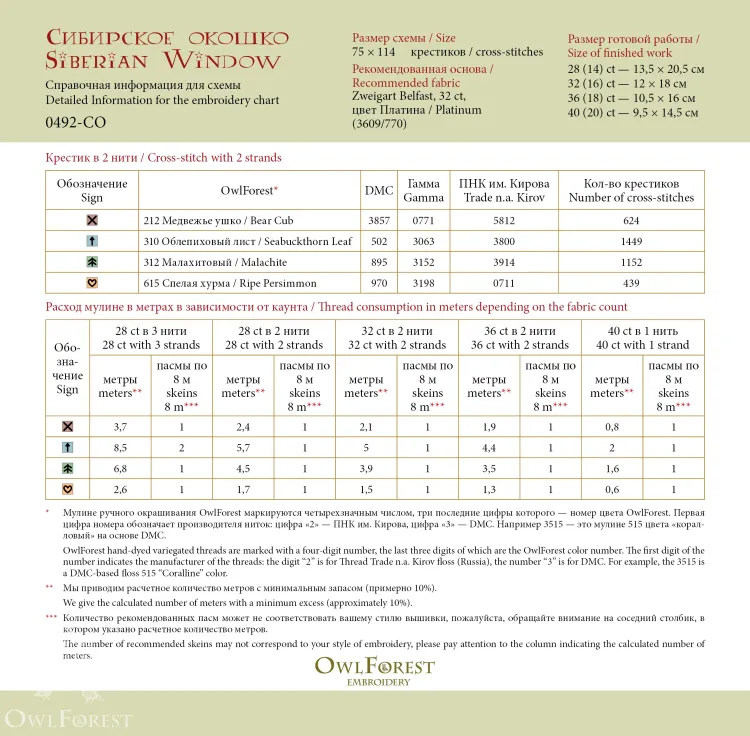 Бесплатная схема для вышивания «Сибирское окошко»