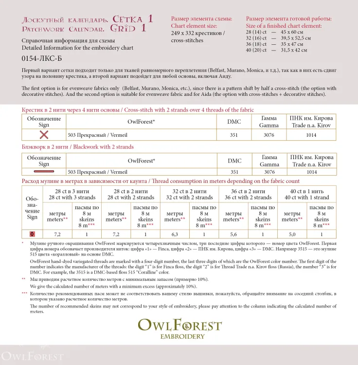 Бесплатная схема для вышивания «Лоскутный календарь. Сетка»