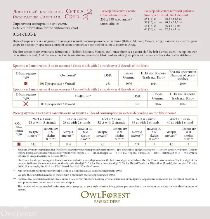 Бесплатная схема для вышивания «Лоскутный календарь. Сетка»