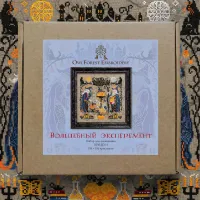 Набор для вышивания «Волшебный эксперимент»