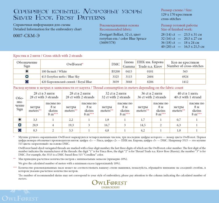 Электронная схема «Серебряное копытце. Морозные узоры»