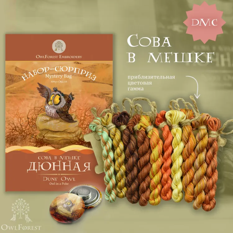 Набор ниток сюрприз «Сова в мешке»