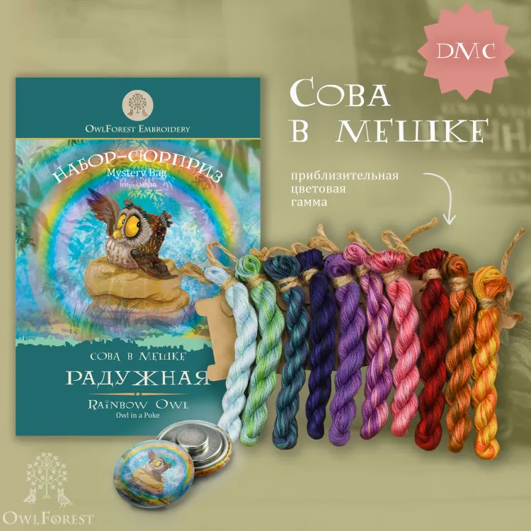 Набор ниток сюрприз «Сова в мешке»