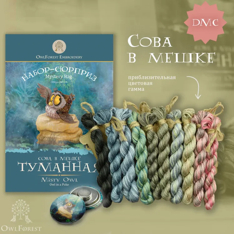 Набор ниток сюрприз «Сова в мешке»