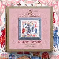 Набор для вышивания «К лету готова!» 