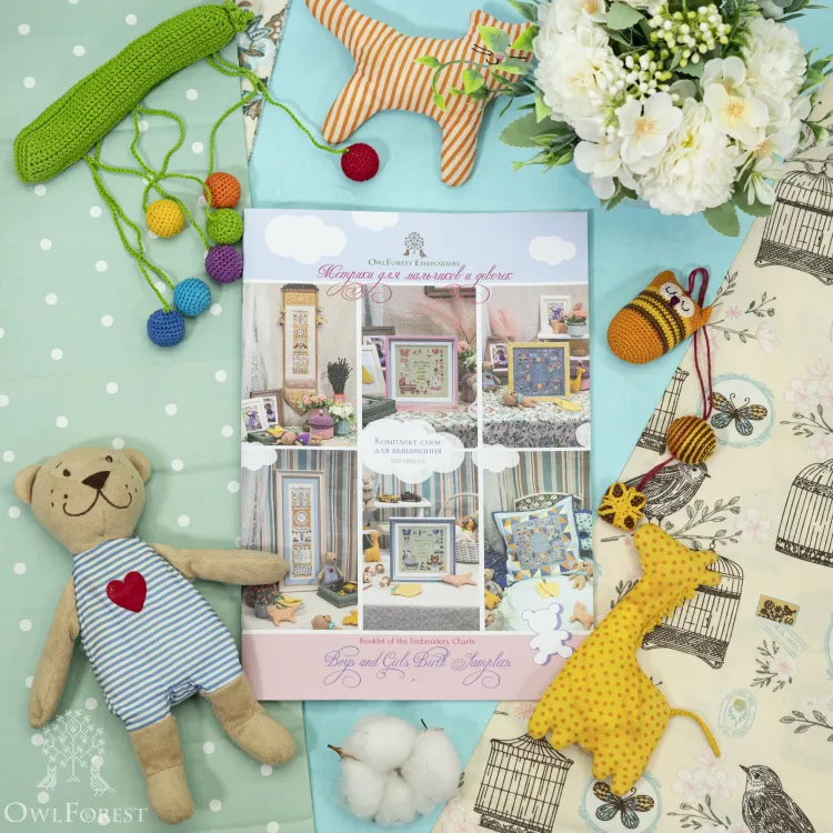 Буклет для вышивания со схемами «Метрики для мальчиков и девочек»