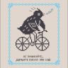 Бесплатная схема для вышивания «Инструкция по уходу за кукухой»