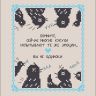 Бесплатная схема для вышивания «Инструкция по уходу за кукухой»