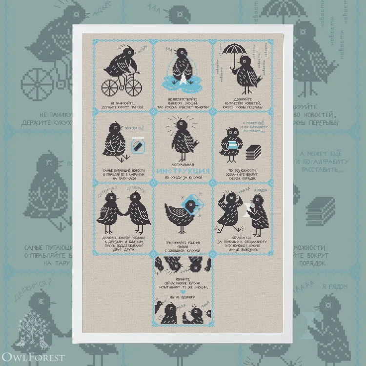 Бесплатная схема для вышивания «Инструкция по уходу за кукухой»