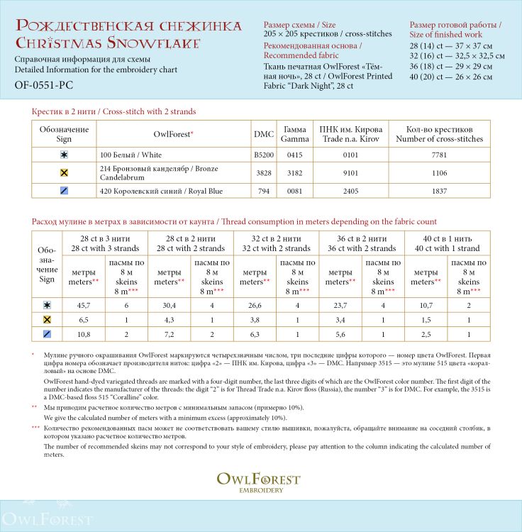 Схема для вышивания «Рождественская снежинка» 