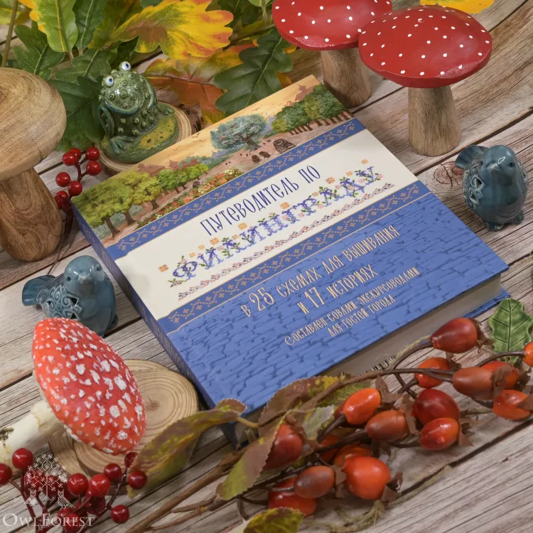 Книга «Путеводитель по Филинграду»