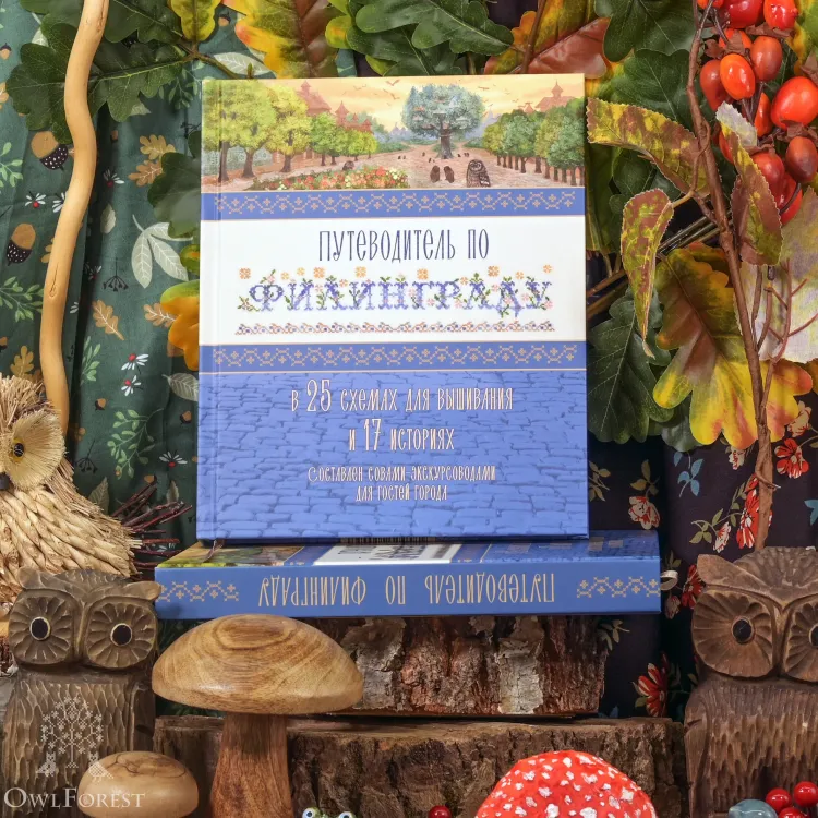 Книга «Путеводитель по Филинграду»