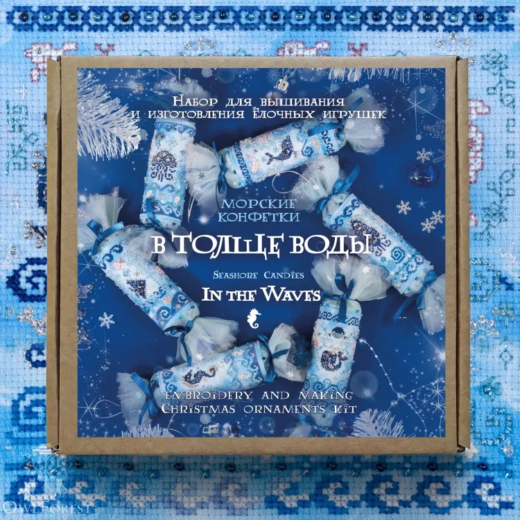 Набор для вышивания и изготовления игрушек «Морские конфетки. В толще воды»