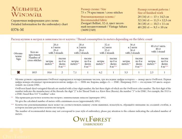 Бесплатная схема для вышивания «Мельница»