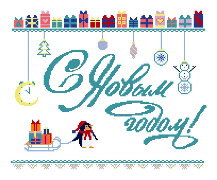 Бесплатные схемы для вышивания «Новогодние поздравления»