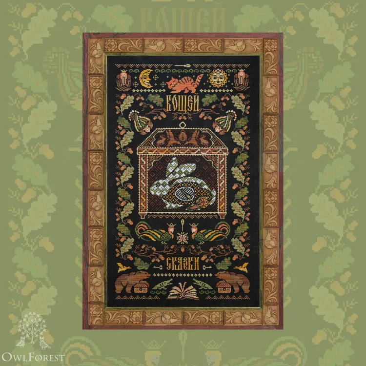 Схема для вышивания «Кощеев ларец» 